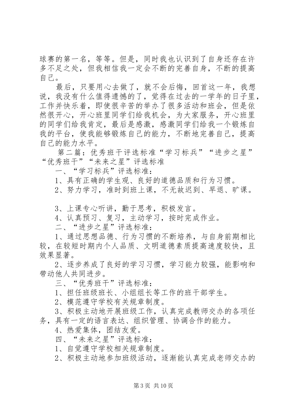 优秀班干评选总结_第3页