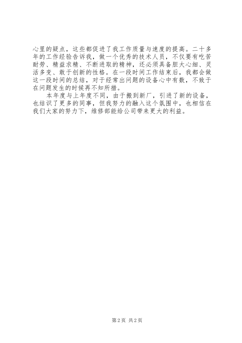 公司维修部人员的年度工作总结 _第2页