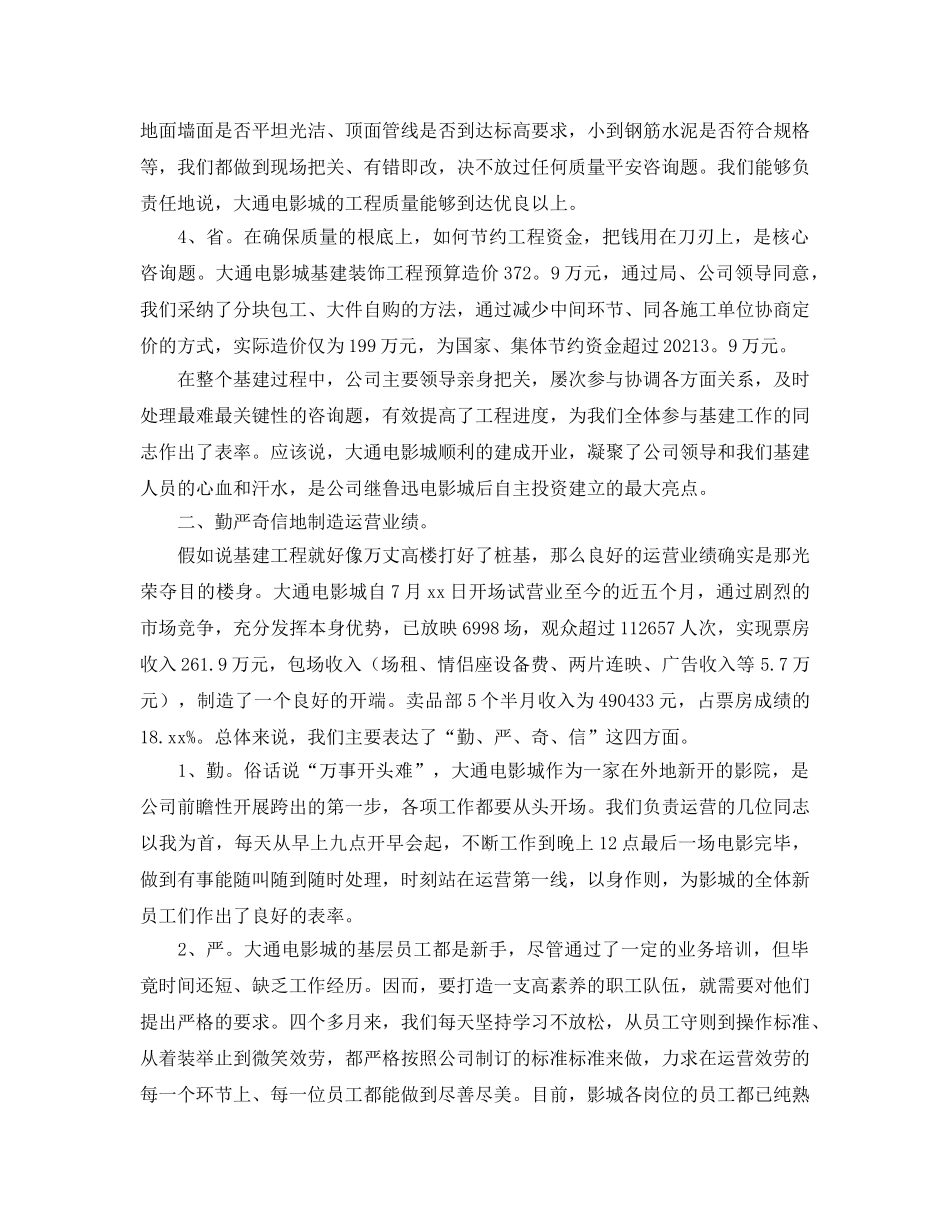 年度工作参考总结-影院工作人员个人年度工作参考总结 _第3页