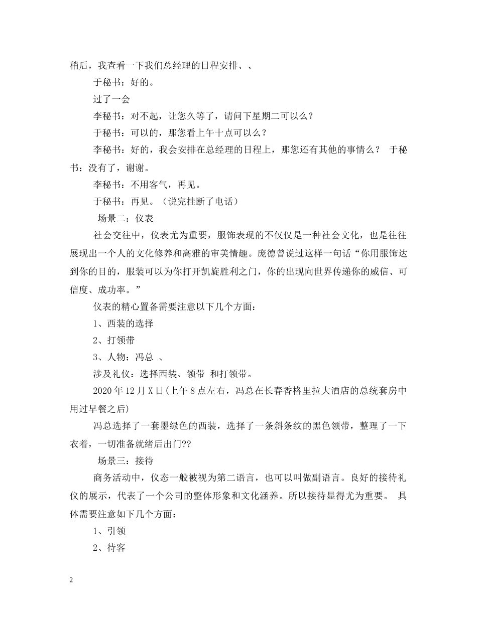 商务礼仪情景模拟剧本 _第2页