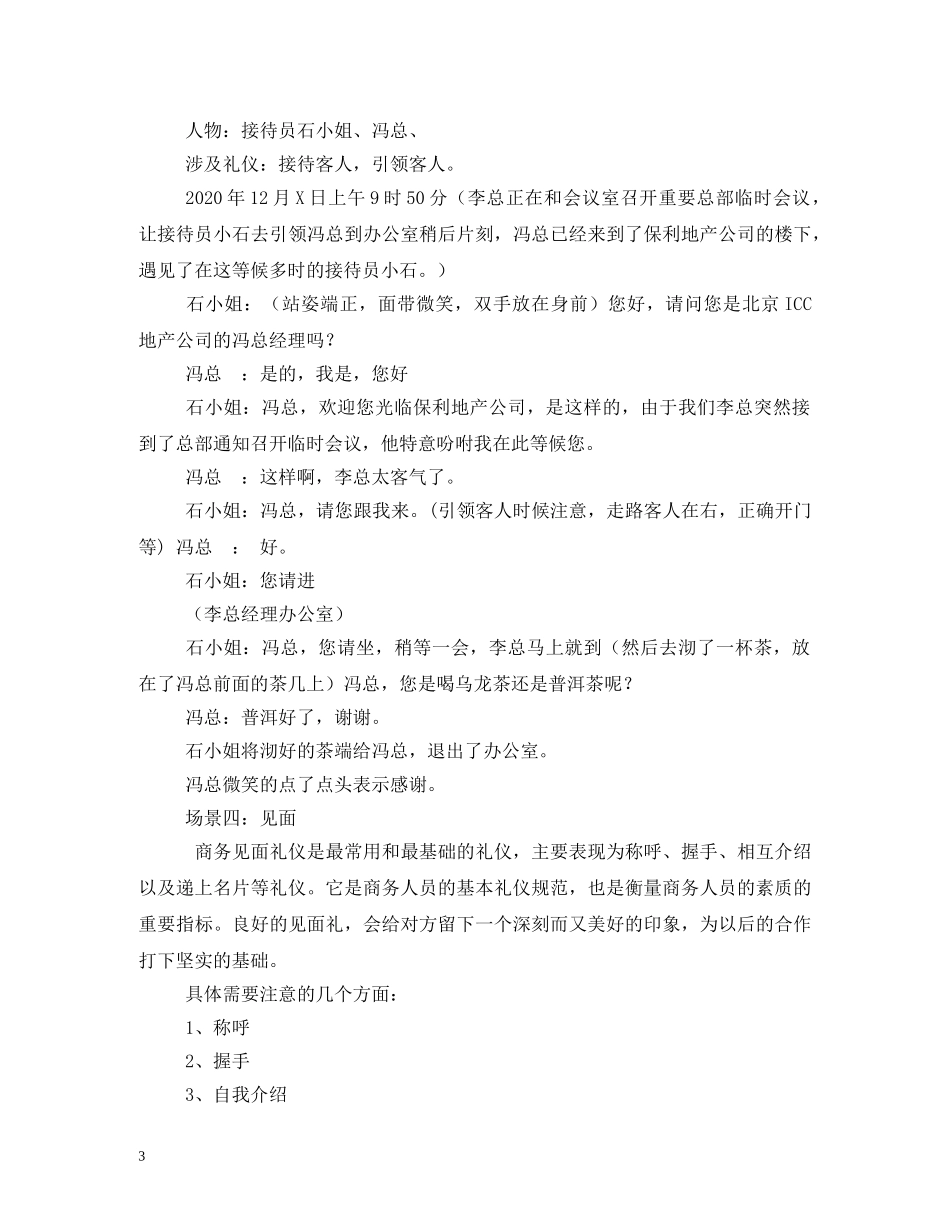 商务礼仪情景模拟剧本 _第3页