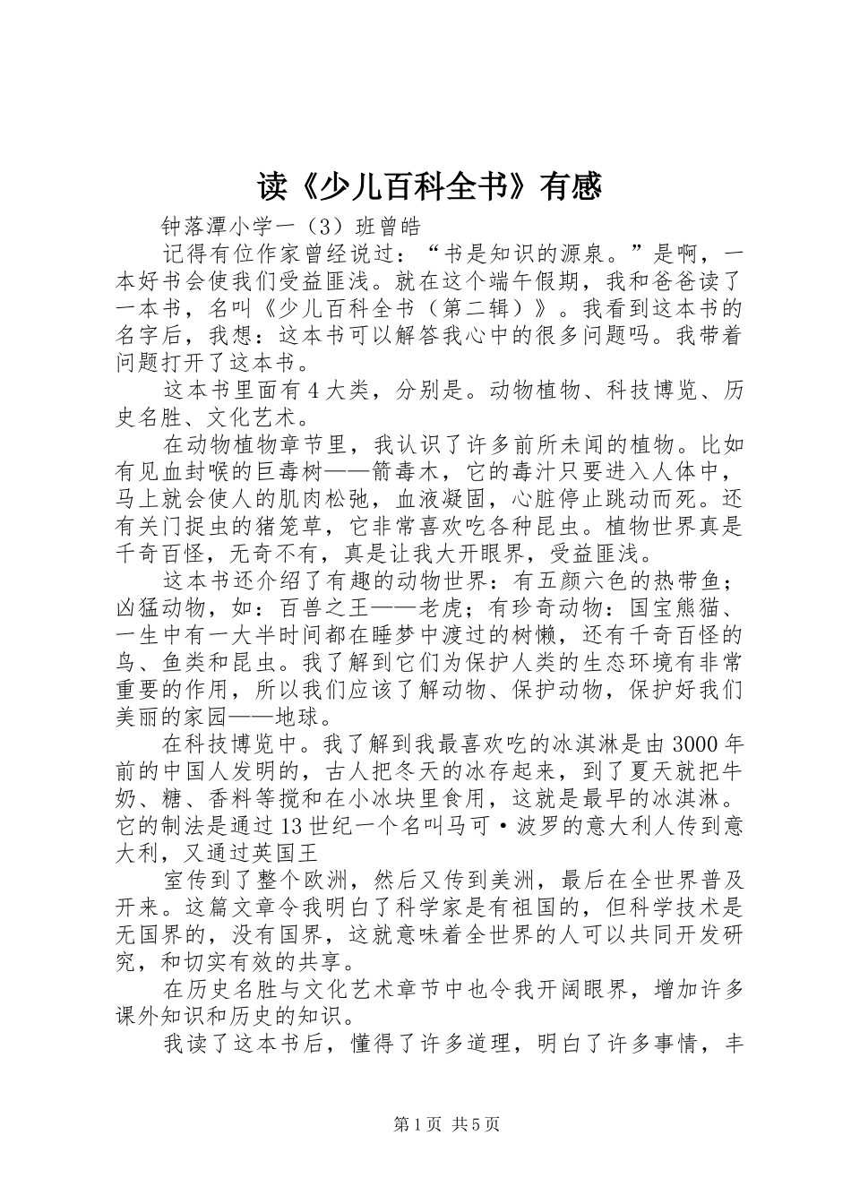 读《少儿百科全书》有感_第1页