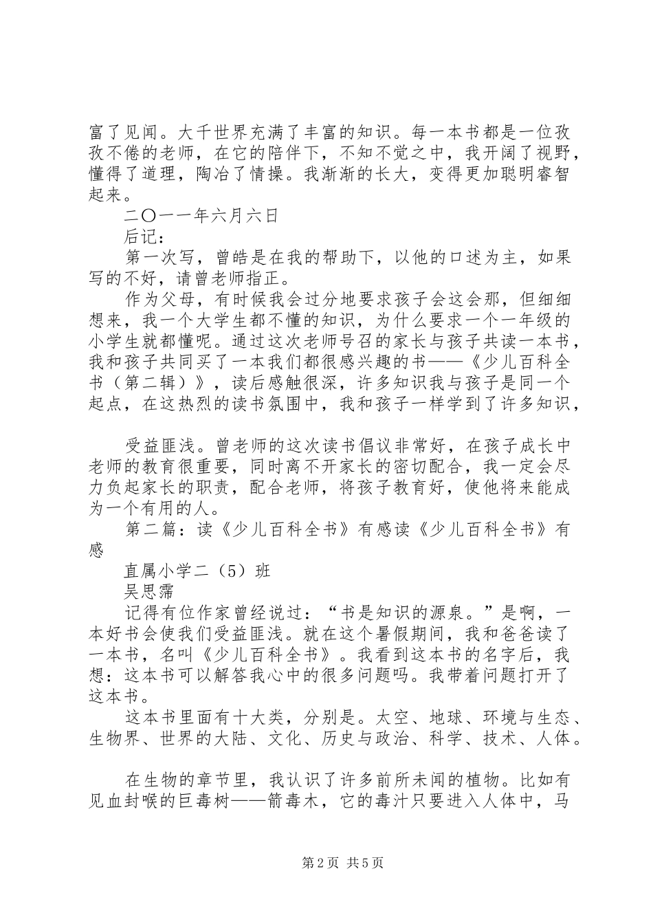 读《少儿百科全书》有感_第2页