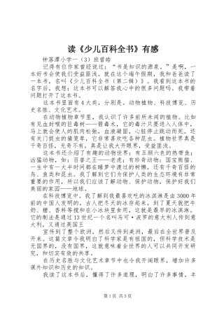 读《少儿百科全书》有感