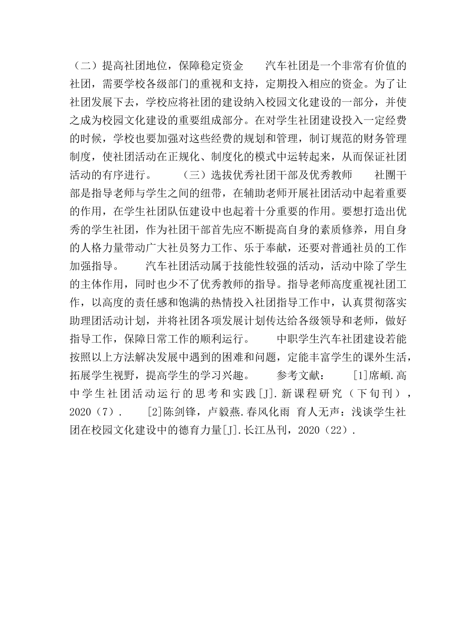 关于中职学生汽车社团建设的一些思考 _第3页