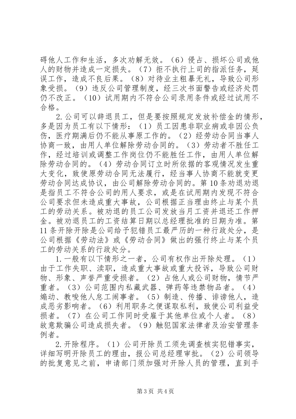 公司岗位任免管理制度_第3页