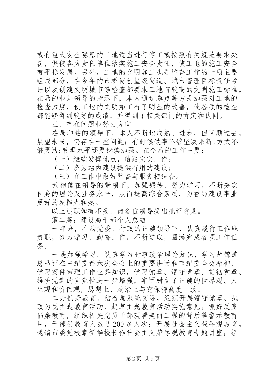 20XX年最新建设局年度考核个人总结范文模板_第2页