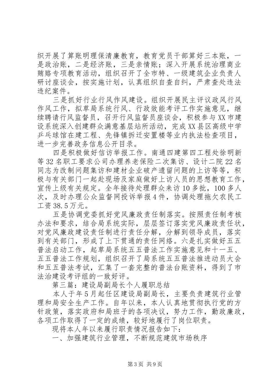 20XX年最新建设局年度考核个人总结范文模板_第3页