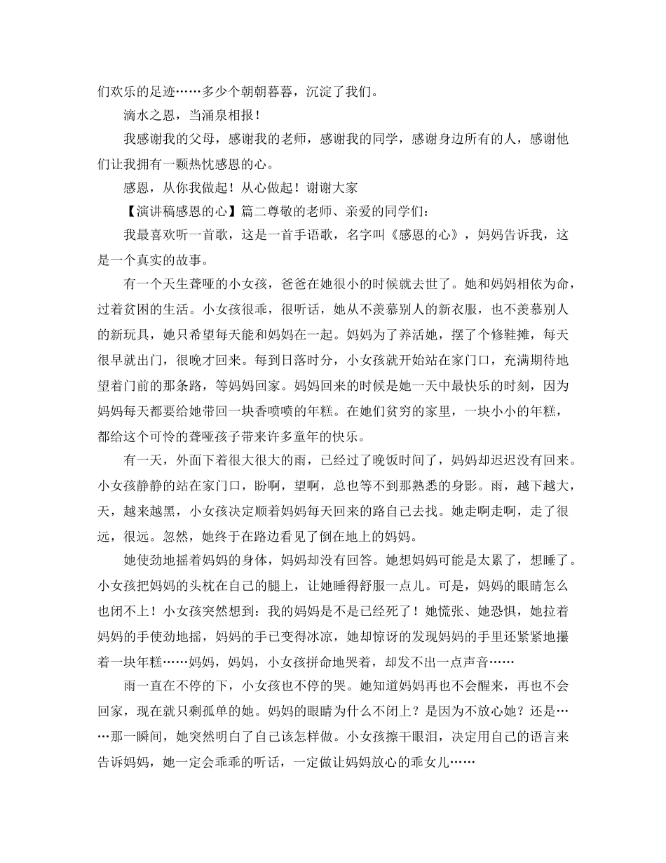感恩的心的演讲稿范文 _第2页