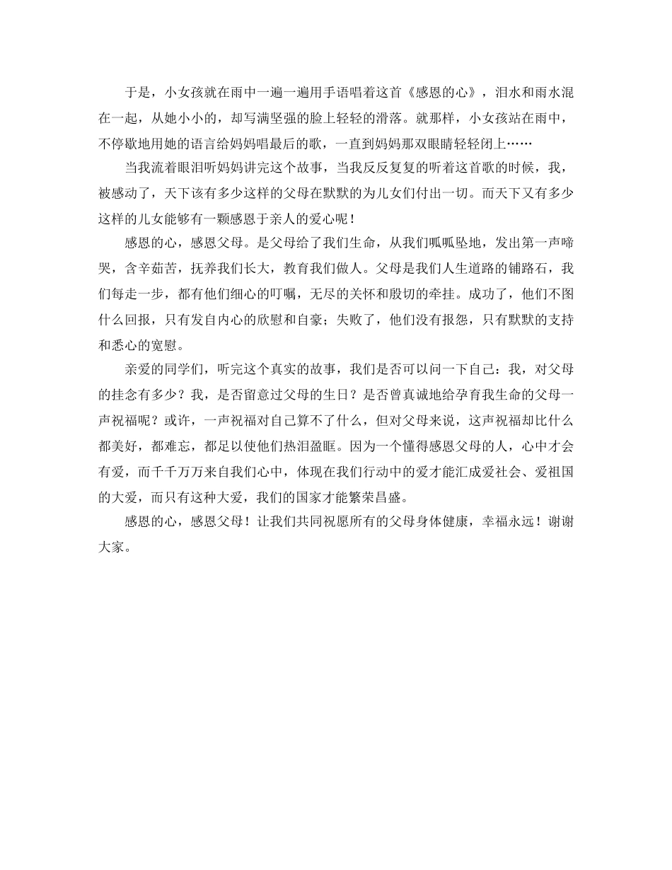 感恩的心的演讲稿范文 _第3页