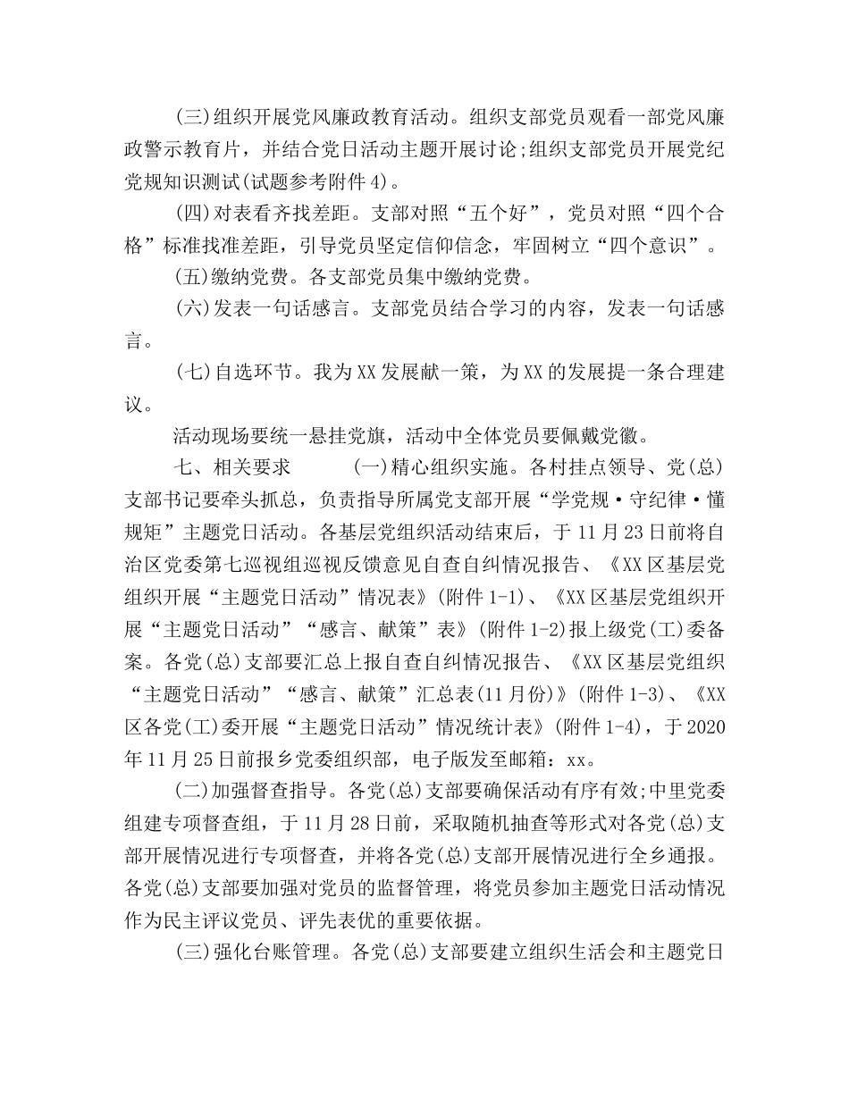 收集“学党规·严纪律·守规矩”主题党日活动方案一篇-严纪律守规矩 _第2页
