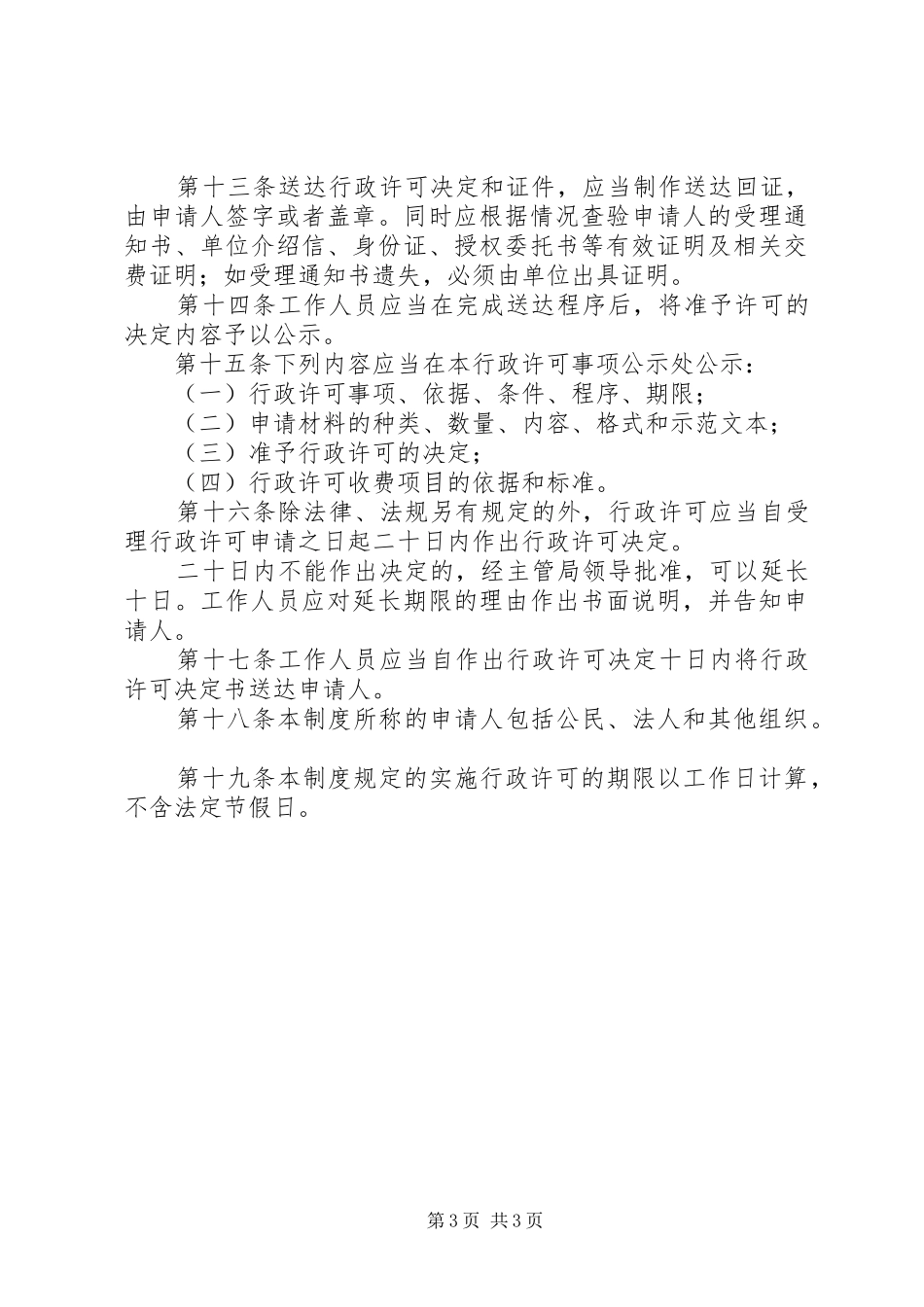 劳保局行政许可制度_第3页