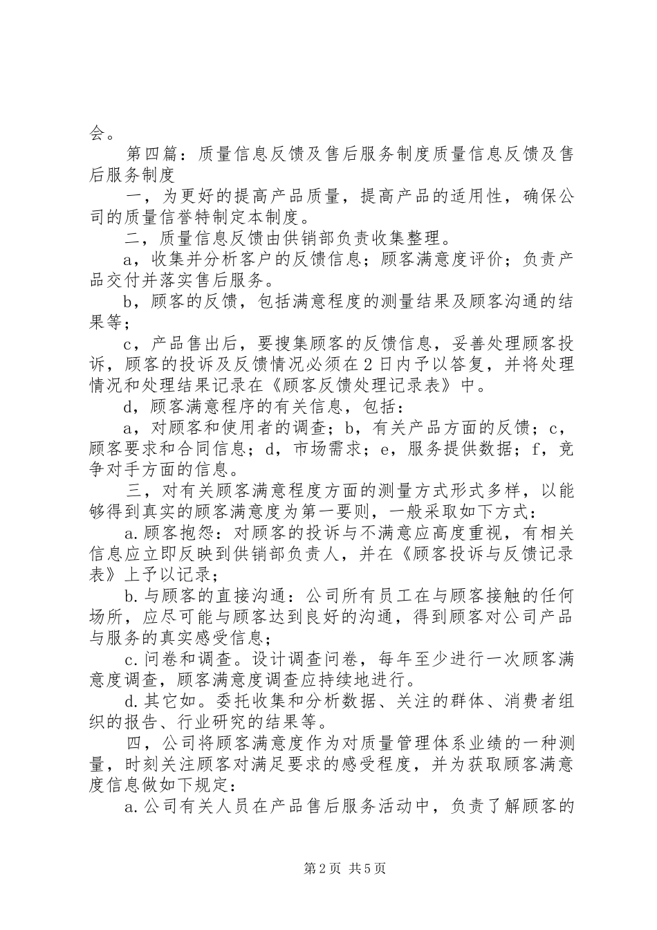 药品质量信息反馈制度_第2页