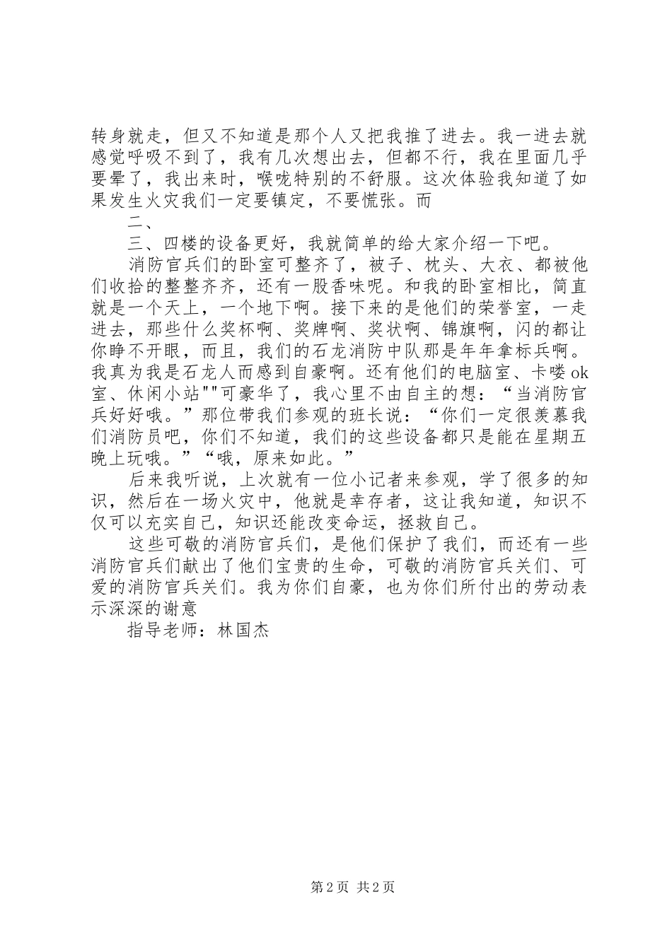 参观消防中队有感_第2页