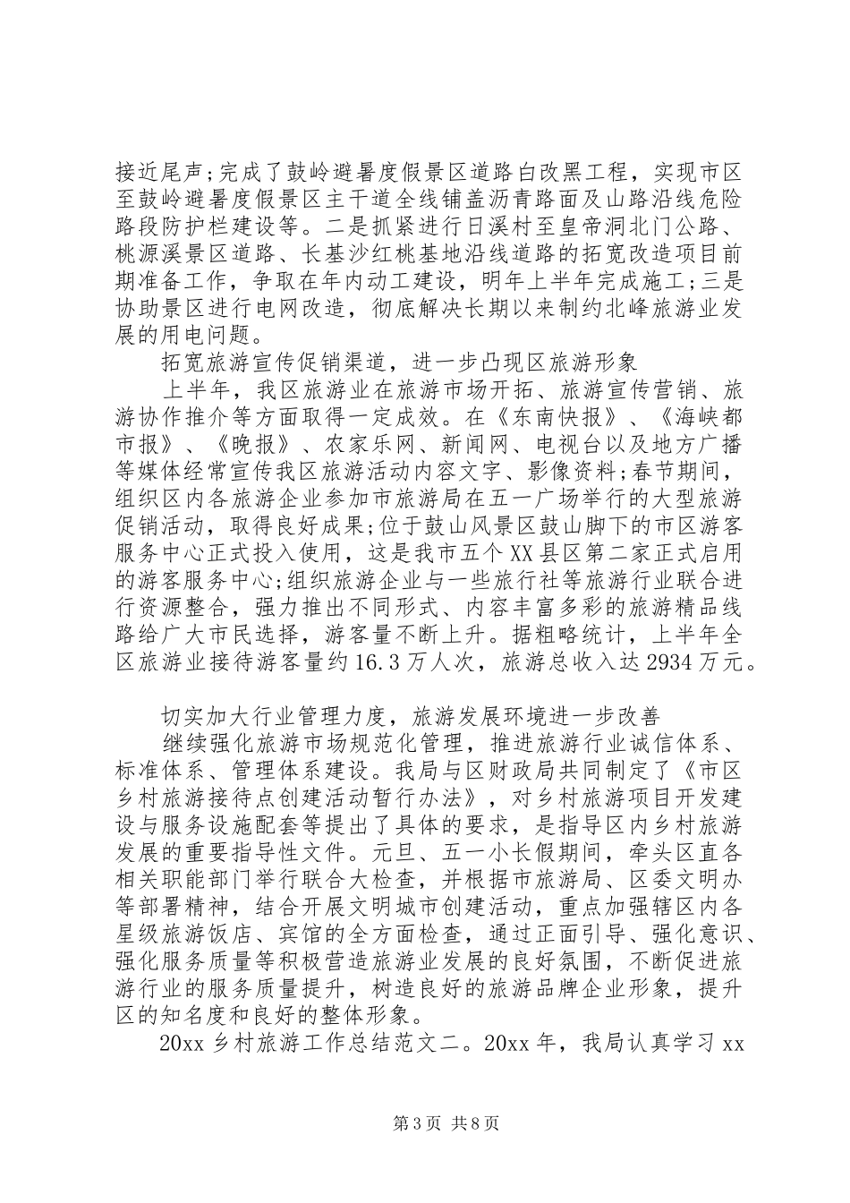 20XX年乡村旅游工作总结 _第3页