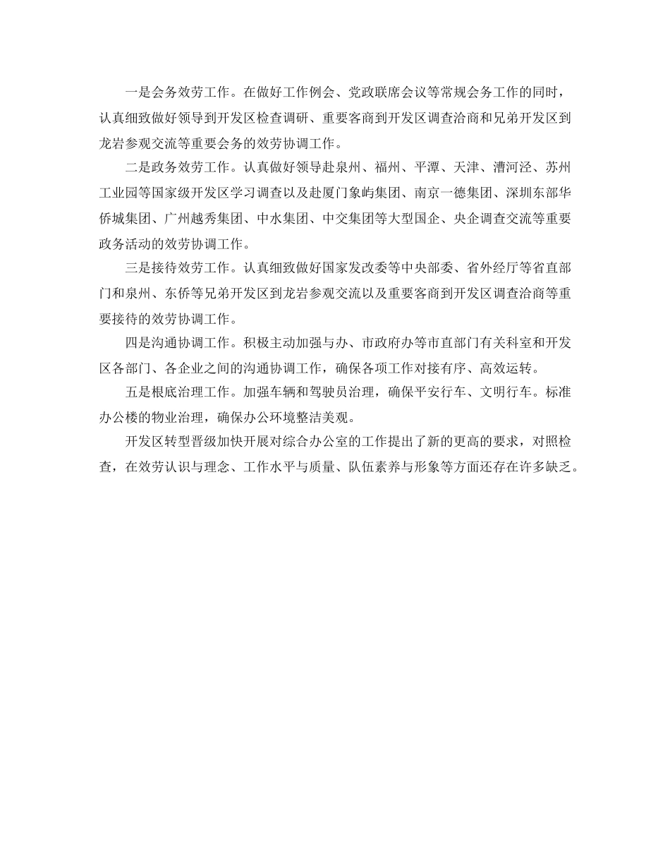 办公室工作参考总结-开发区综合办公室2024年工作参考总结 _第2页