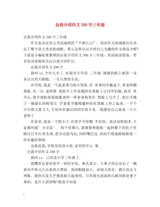 自我介绍作文300字三年级2 