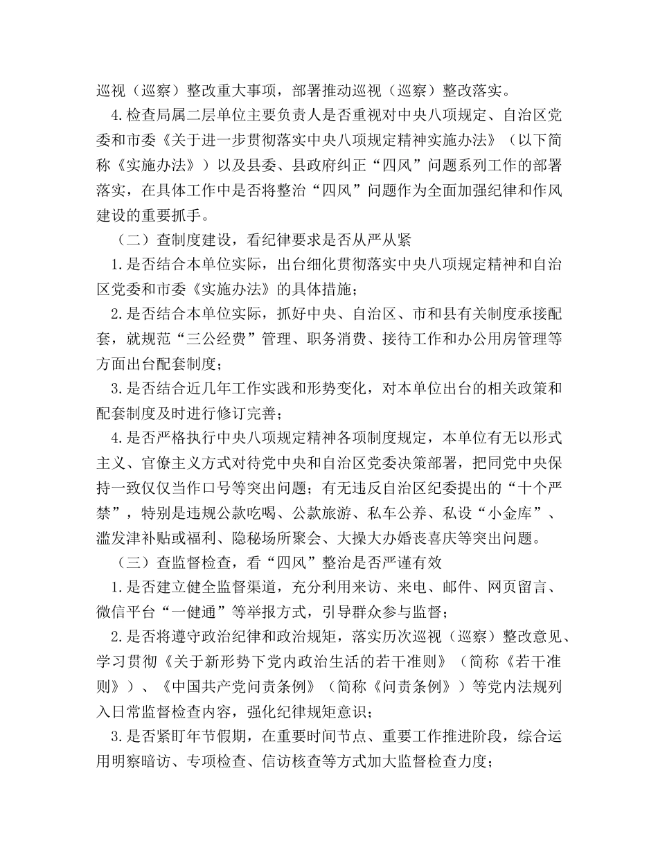 人力资源和社会保障局贯彻落实中央八项规定精神“回头看”工作方 _第2页