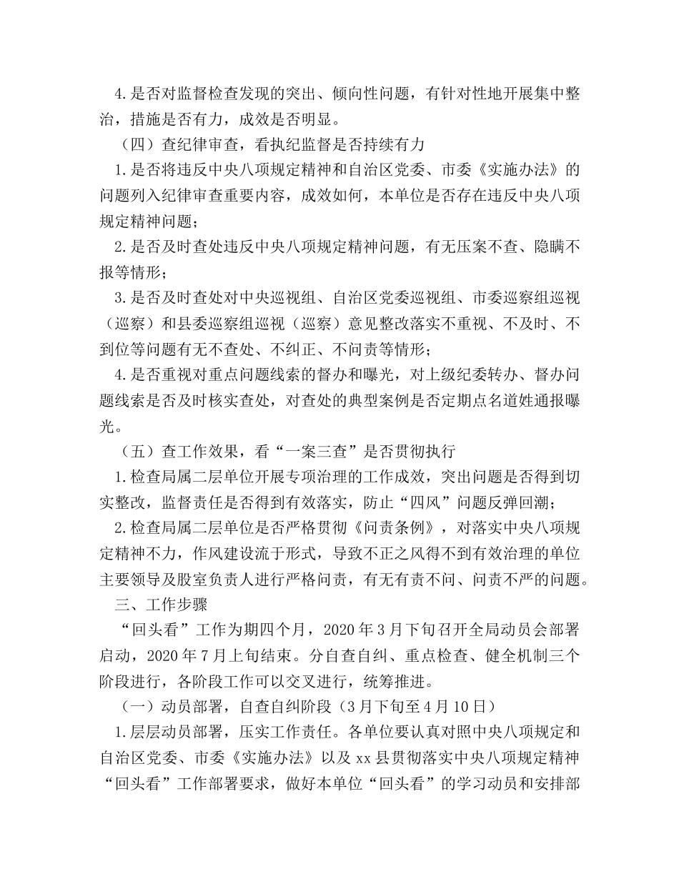 人力资源和社会保障局贯彻落实中央八项规定精神“回头看”工作方 _第3页