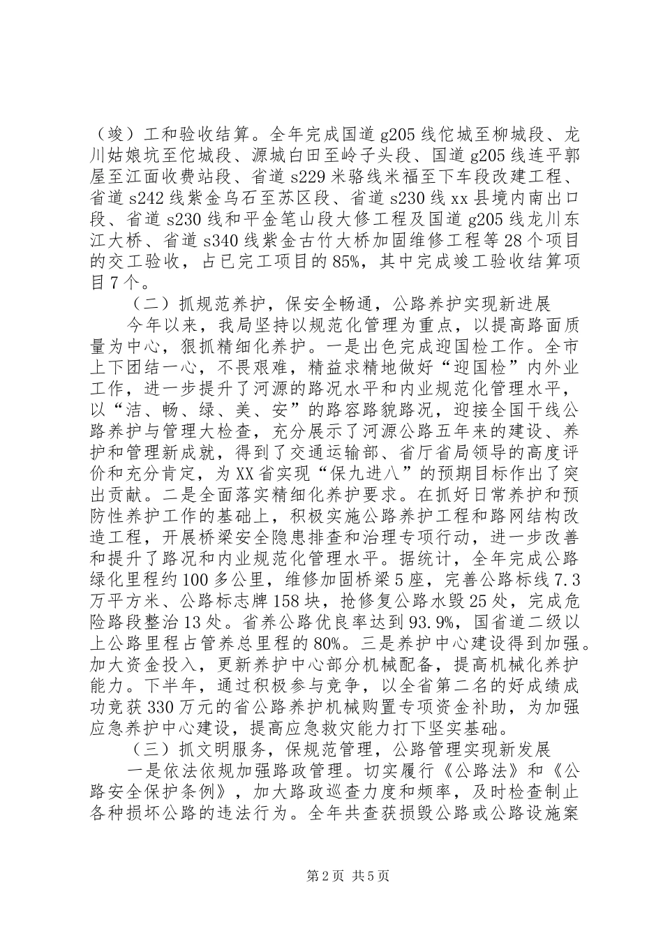 公路局年度道路建设工作总结 _第2页