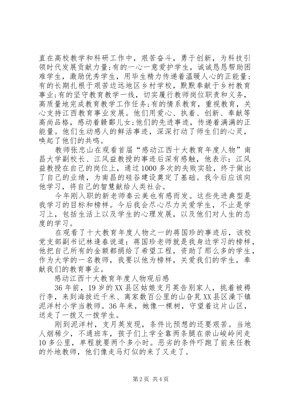 XX感动江西十大教育人物体会心得_第2页