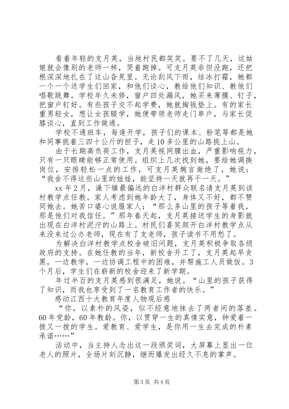 XX感动江西十大教育人物体会心得_第3页