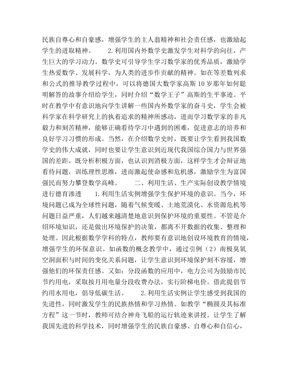 创设数学情境,绽放德育之花 _第2页