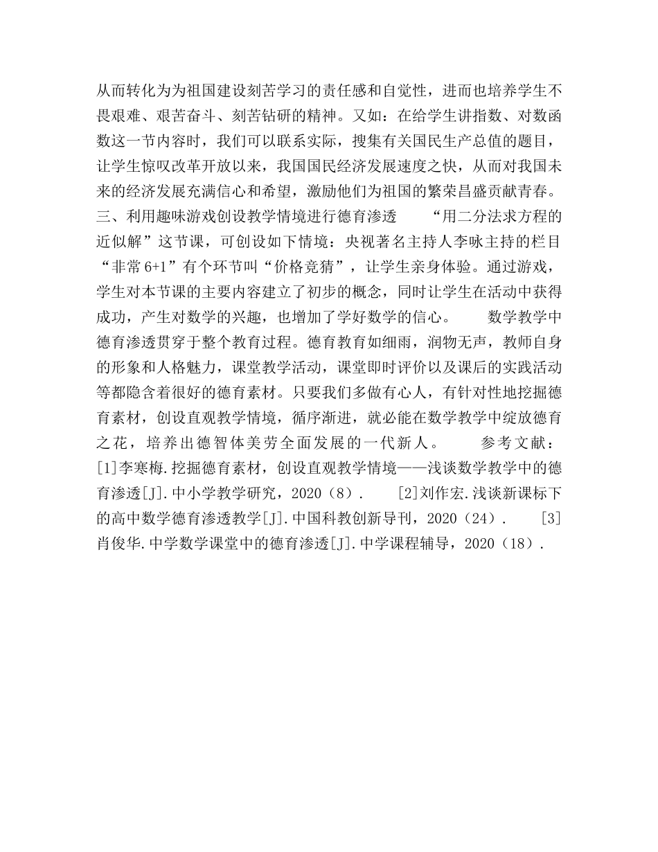 创设数学情境,绽放德育之花 _第3页