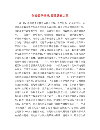 创设数学情境,绽放德育之花 