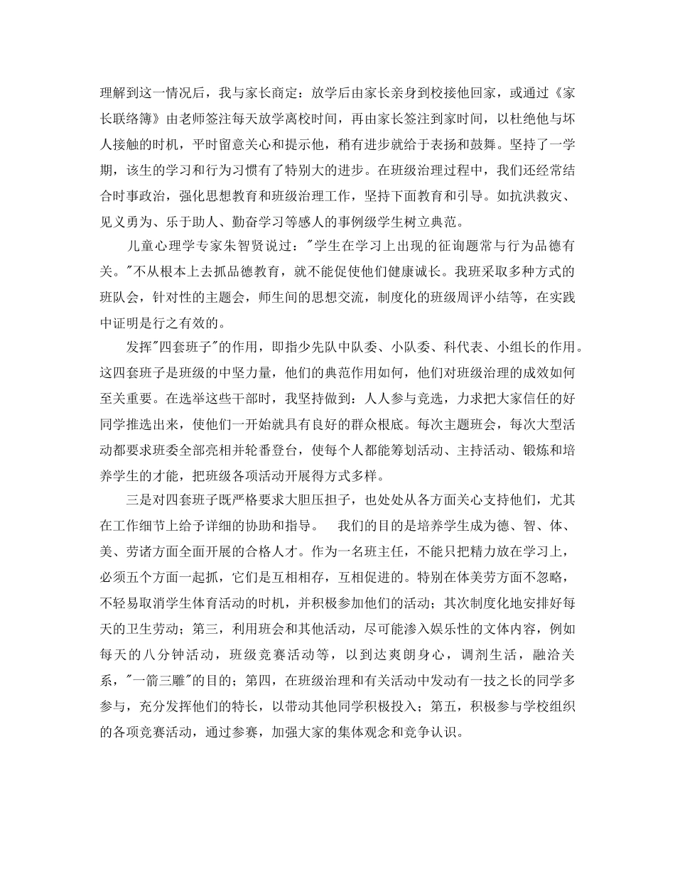 班级管理工作的自我参考总结 _第2页