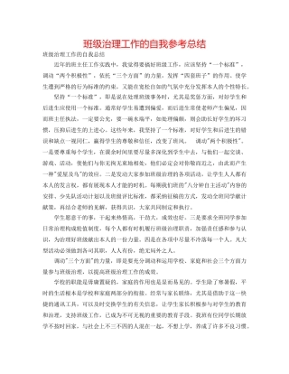 班级管理工作的自我参考总结 