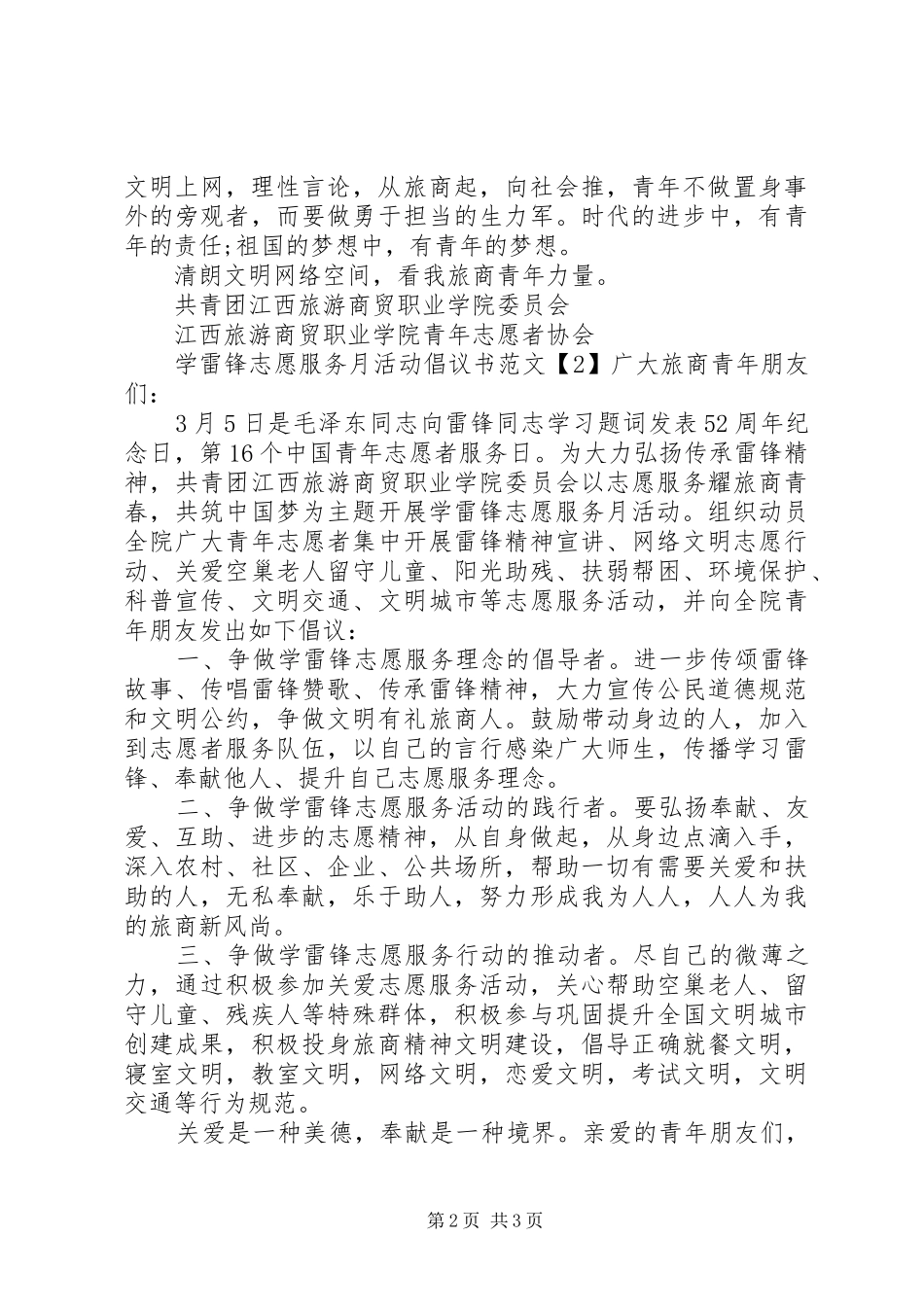 20XX年学雷锋志愿服务月活动倡议书_第2页