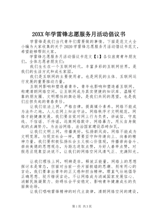 20XX年学雷锋志愿服务月活动倡议书