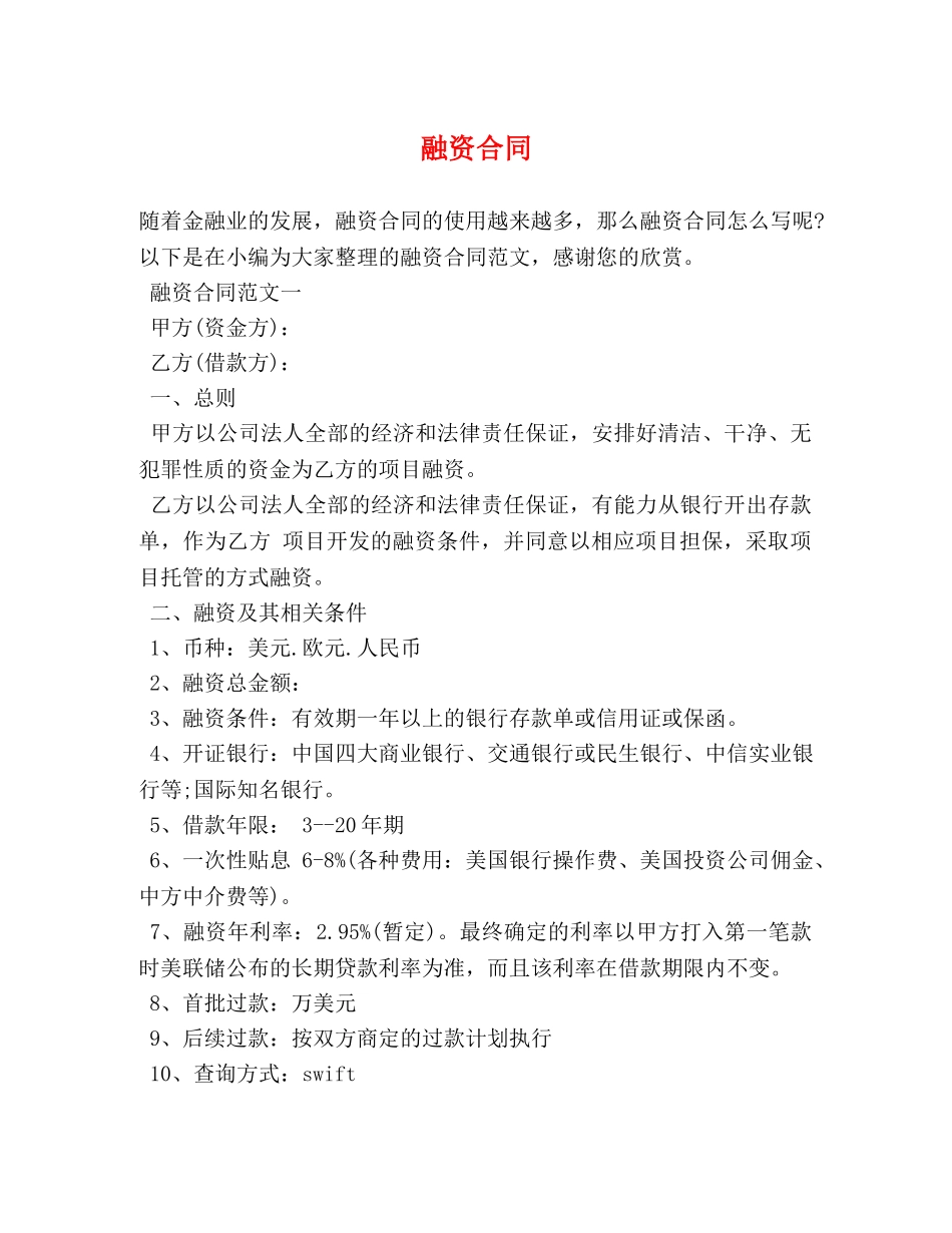 融资合同 (2) _第1页