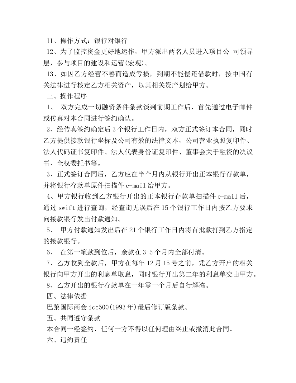 融资合同 (2) _第2页