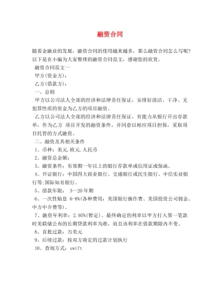融资合同 (2) 