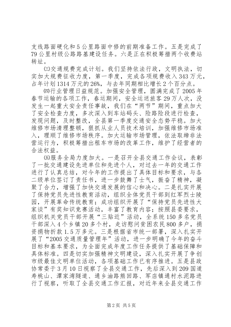XX年交通局半年工作总结 _第2页