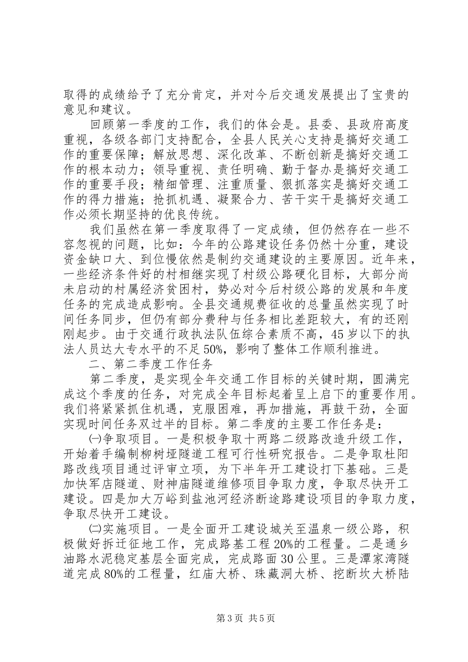 XX年交通局半年工作总结 _第3页