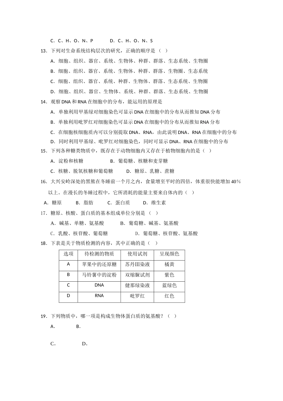 山西省忻州1011高一生物上学期期中考试新人教版 _第3页