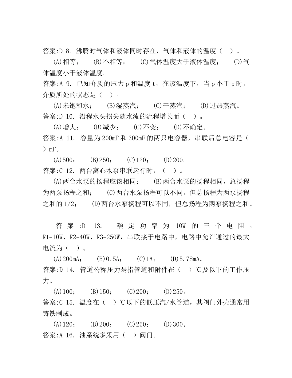 汽轮机运行值班员(初级)理论题库(第二版) _第2页