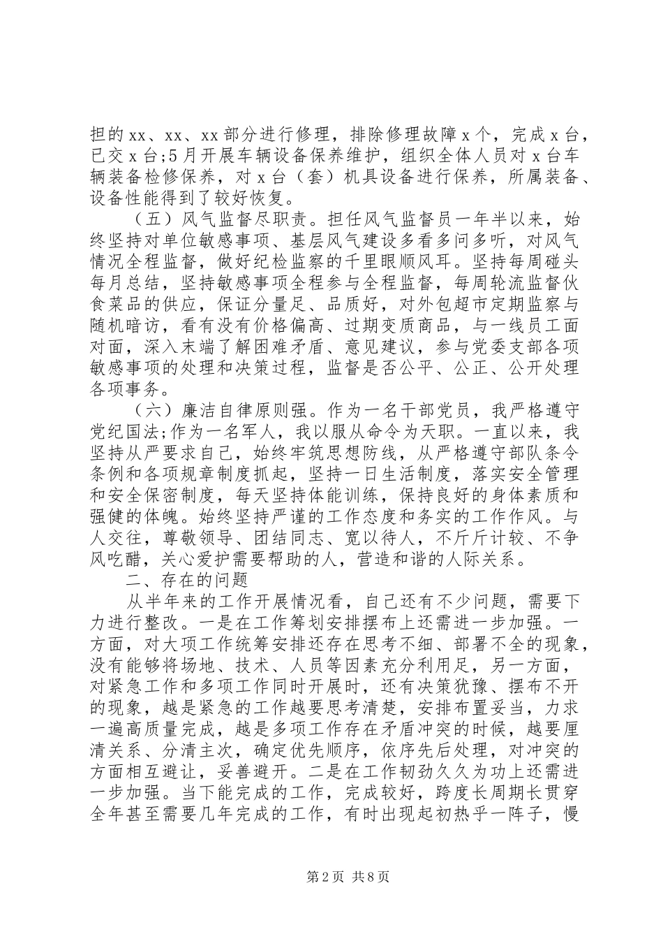 党员半年总结工作汇报_第2页