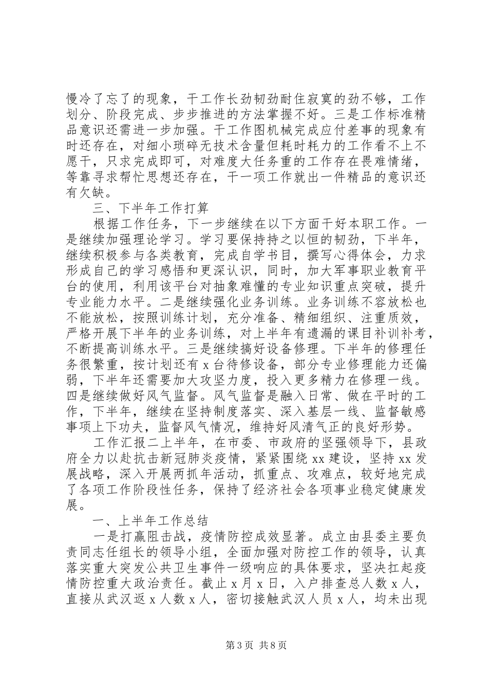 党员半年总结工作汇报_第3页