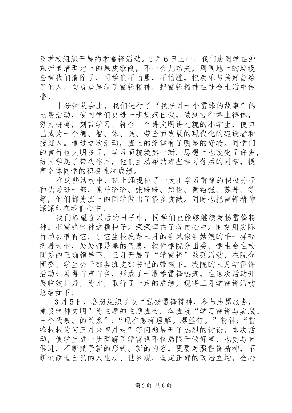 20XX年学雷锋活动总结范文四篇_第2页