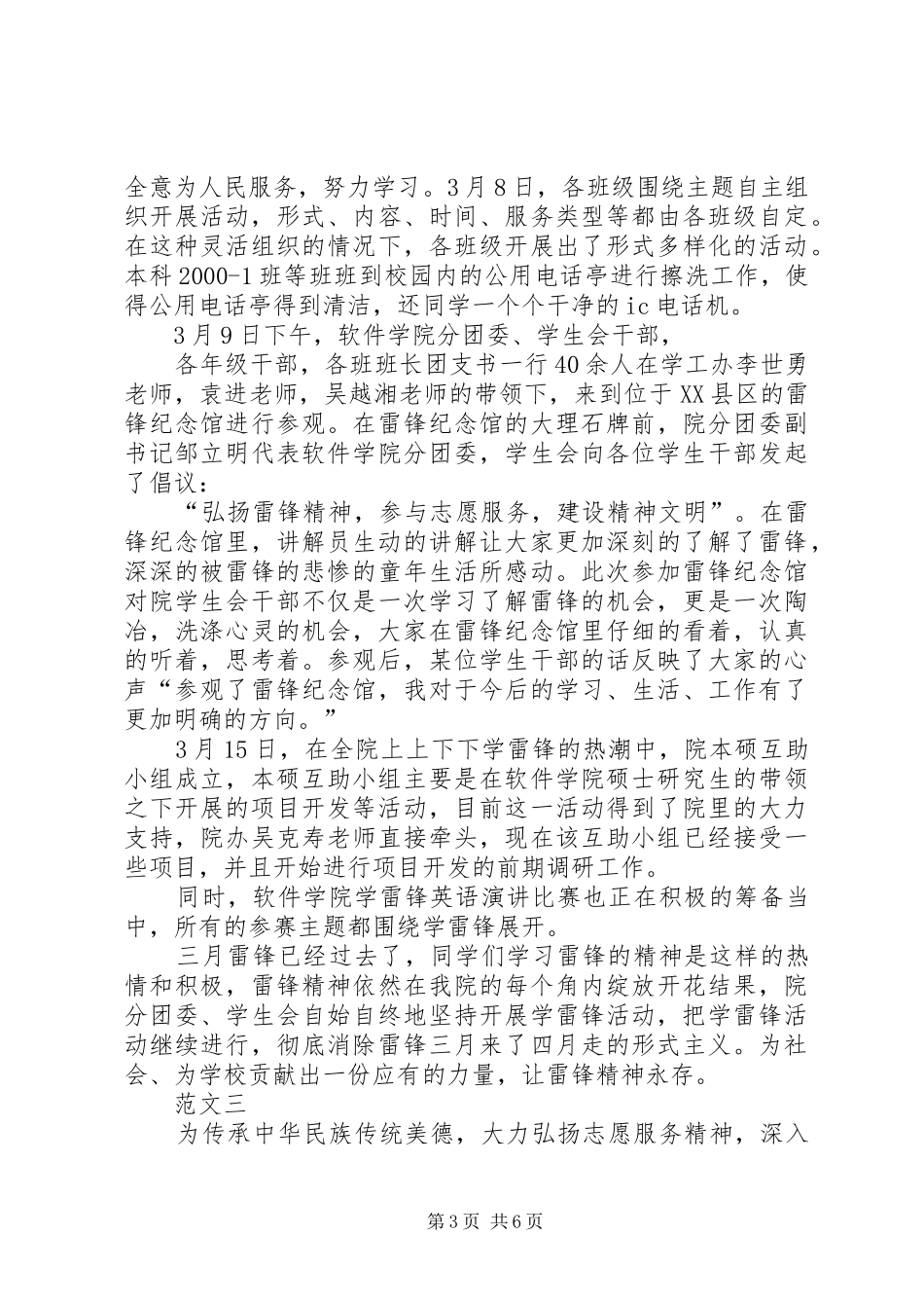 20XX年学雷锋活动总结范文四篇_第3页