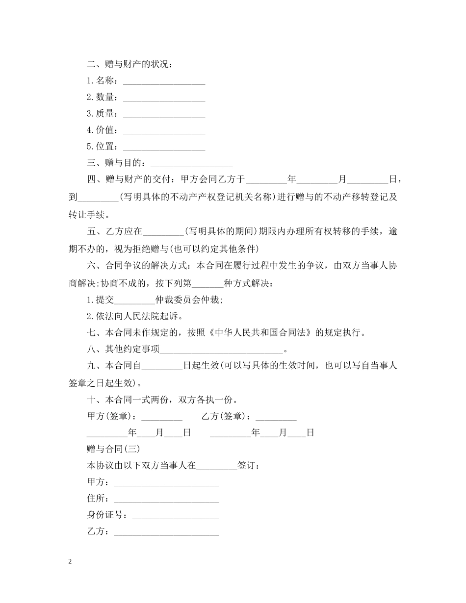 赠与合同格式 _第2页