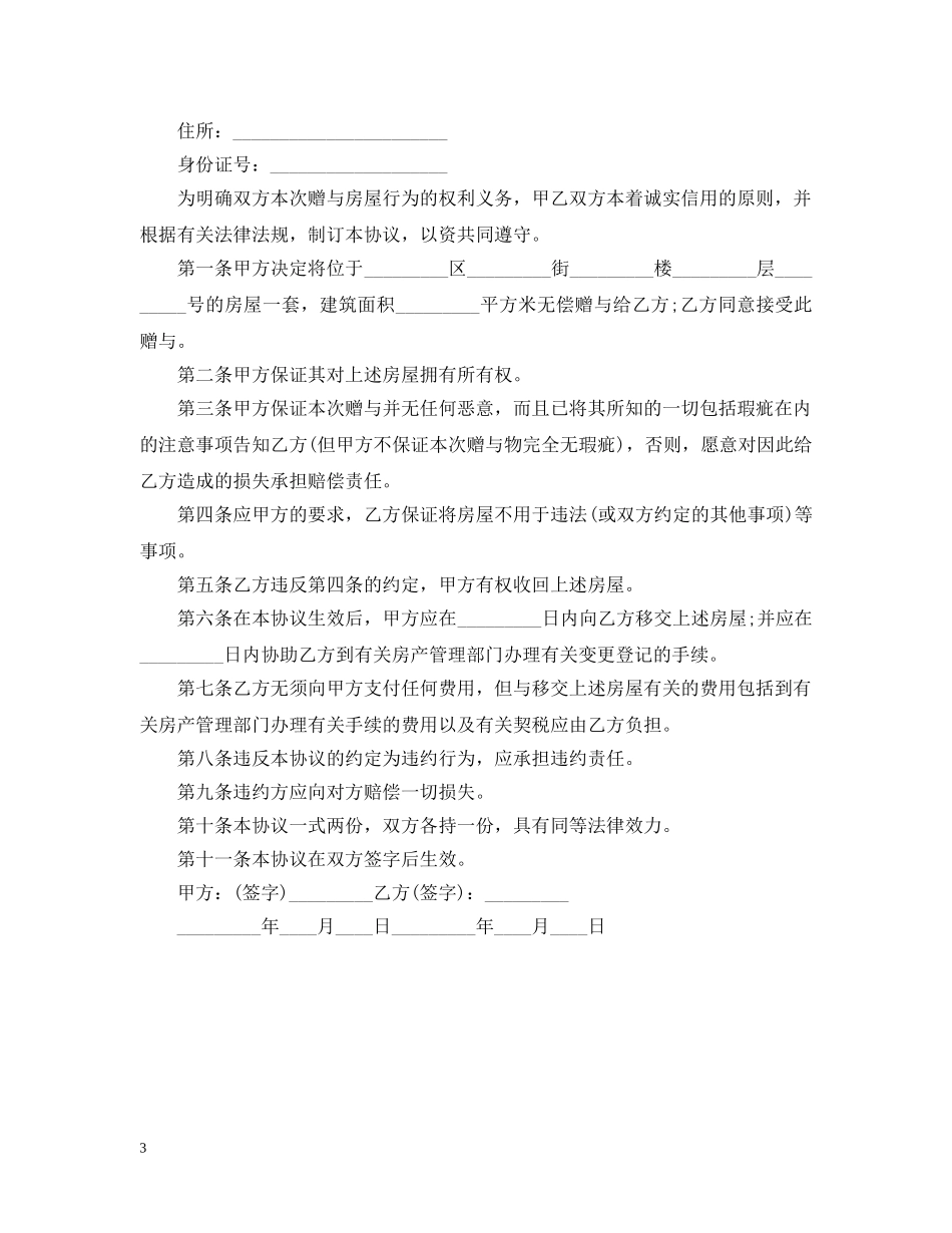 赠与合同格式 _第3页