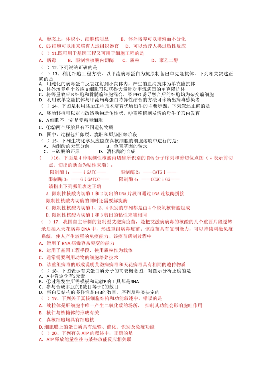 浙江省金华2011高三生物上学期期中考试试题浙科版会员独享 _第2页