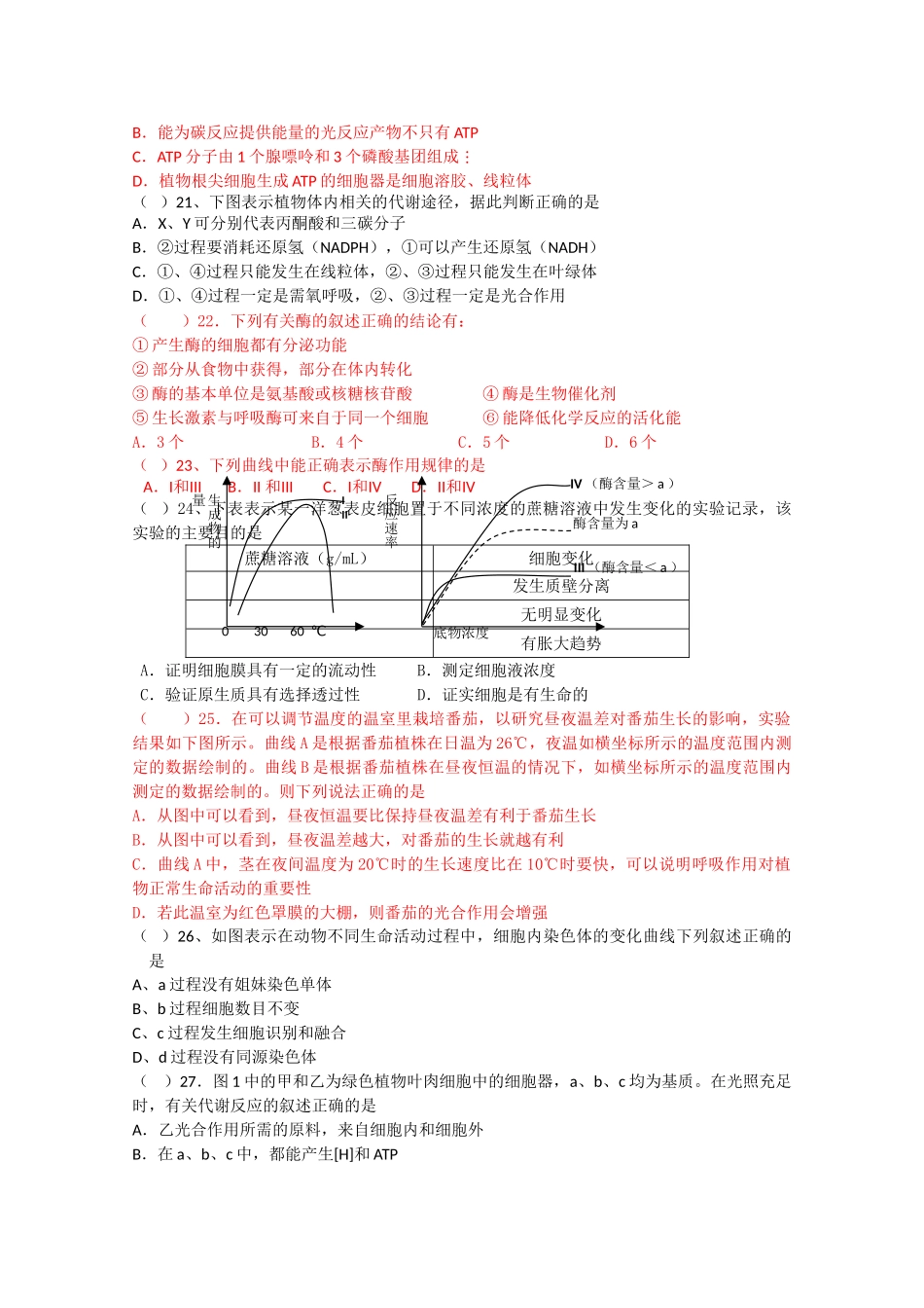 浙江省金华2011高三生物上学期期中考试试题浙科版会员独享 _第3页