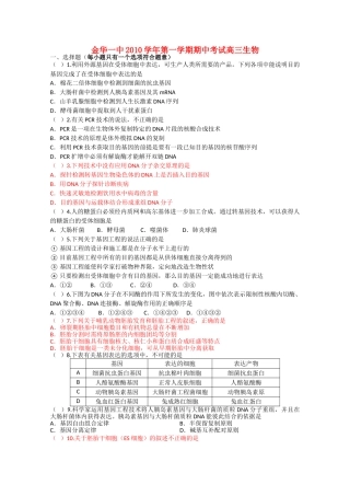 浙江省金华2011高三生物上学期期中考试试题浙科版会员独享 
