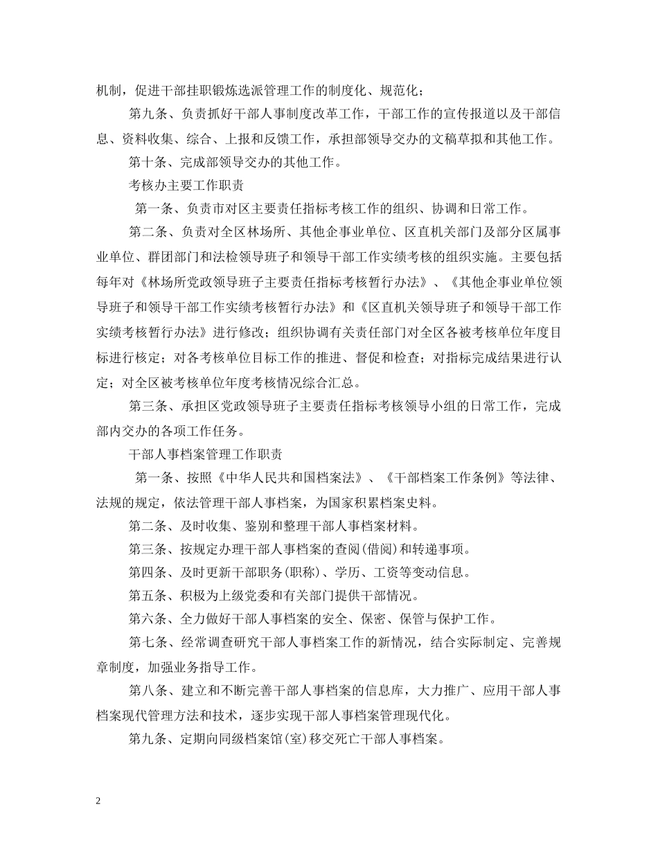 组织部工作职责 _第2页